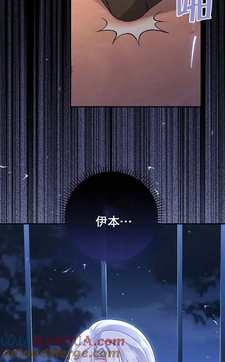 漫画《恶女的相亲对象太完美了》第04话第97张图