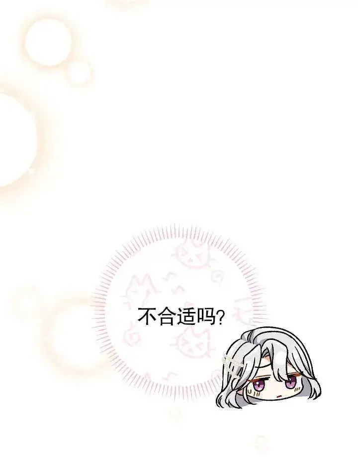 漫画《恶女的相亲对象太完美了》第40话第100张图