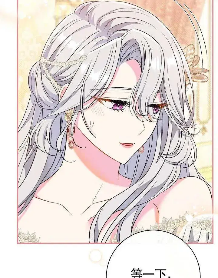 漫画《恶女的相亲对象太完美了》第40话第102张图