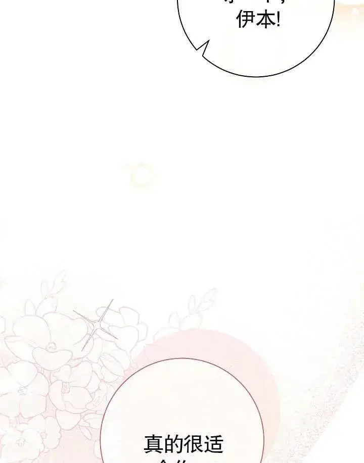 漫画《恶女的相亲对象太完美了》第40话第103张图