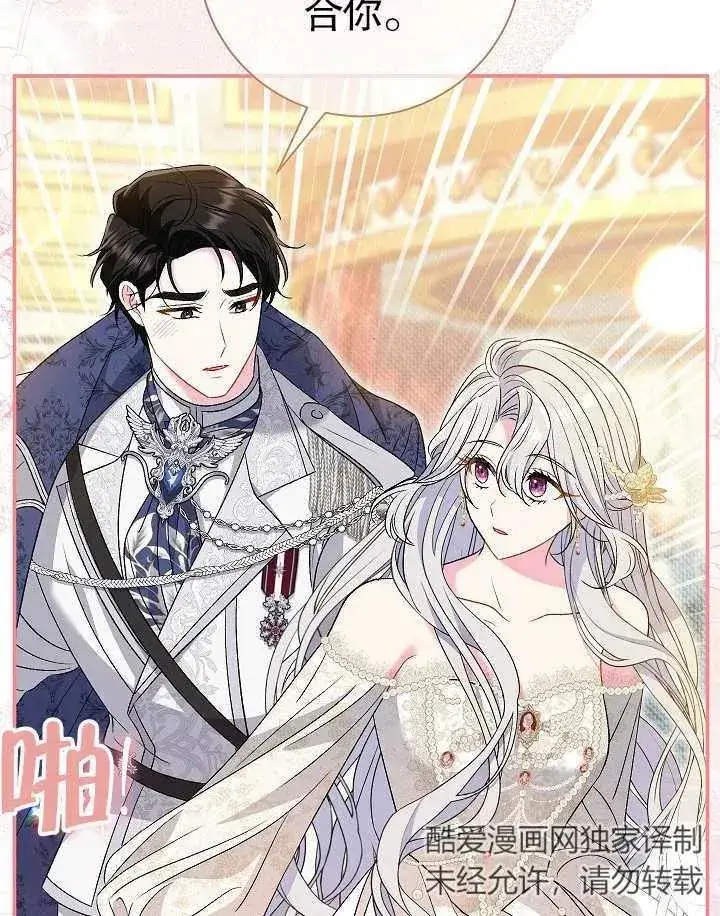 漫画《恶女的相亲对象太完美了》第40话第104张图