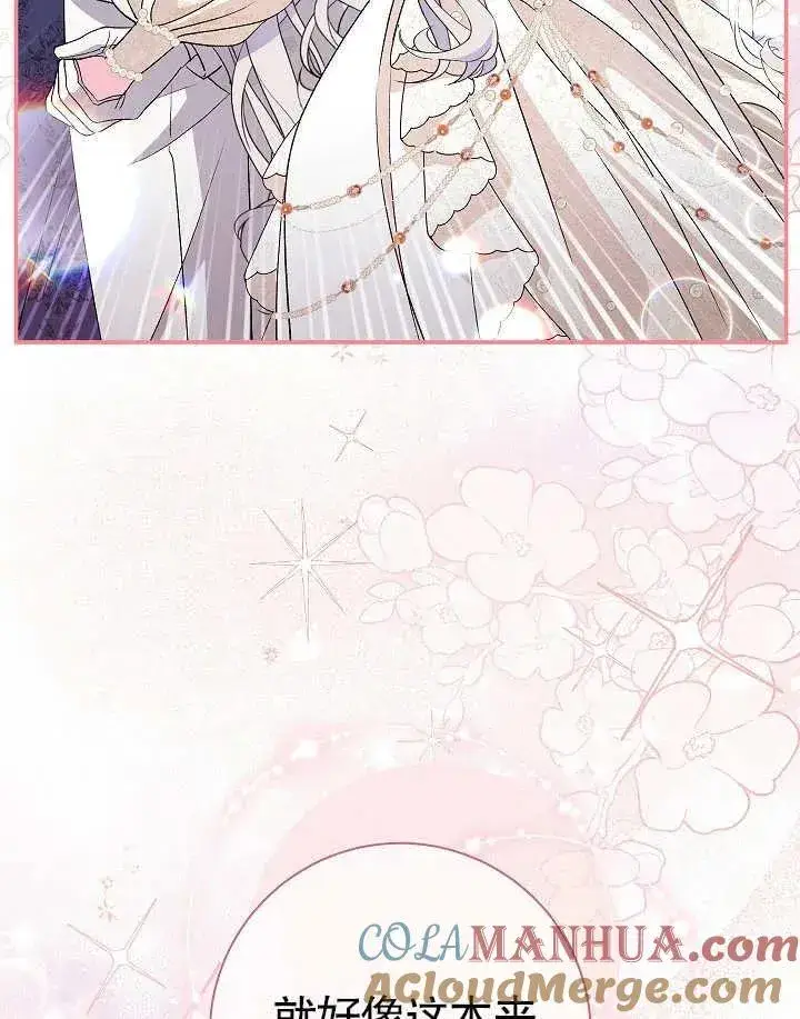 漫画《恶女的相亲对象太完美了》第40话第105张图