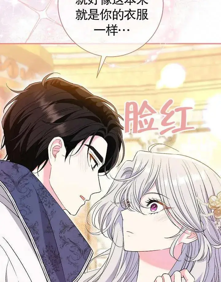 漫画《恶女的相亲对象太完美了》第40话第106张图
