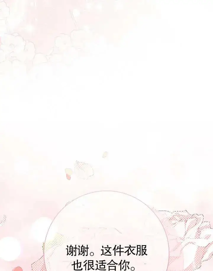 漫画《恶女的相亲对象太完美了》第40话第108张图