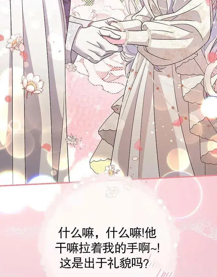 漫画《恶女的相亲对象太完美了》第40话第110张图