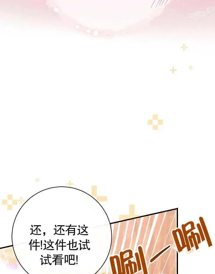 漫画《恶女的相亲对象太完美了》第40话第111张图