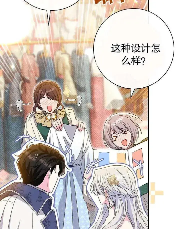 漫画《恶女的相亲对象太完美了》第40话第112张图