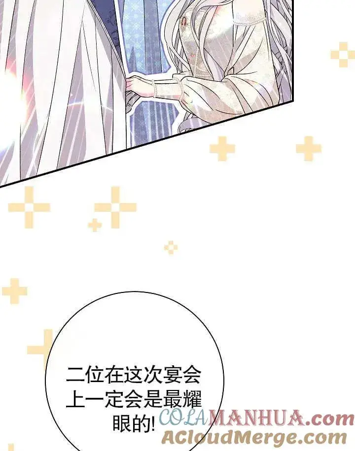 漫画《恶女的相亲对象太完美了》第40话第113张图
