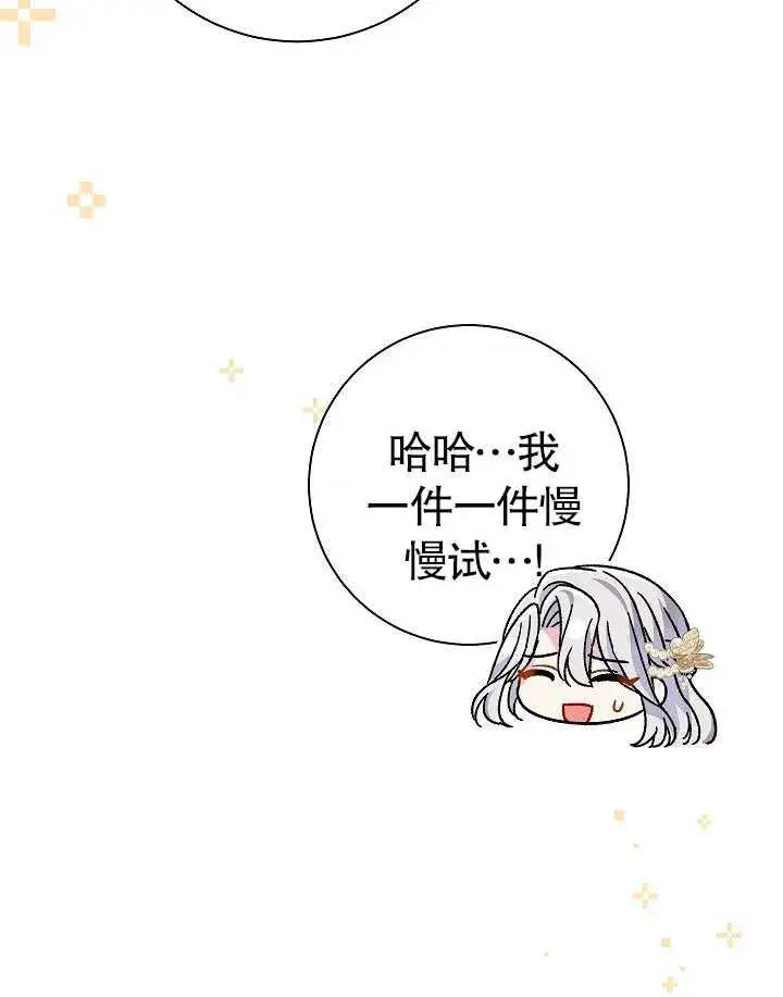 漫画《恶女的相亲对象太完美了》第40话第114张图