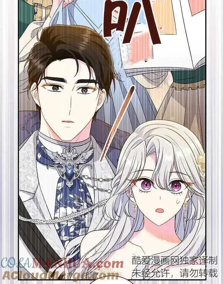漫画《恶女的相亲对象太完美了》第40话第117张图