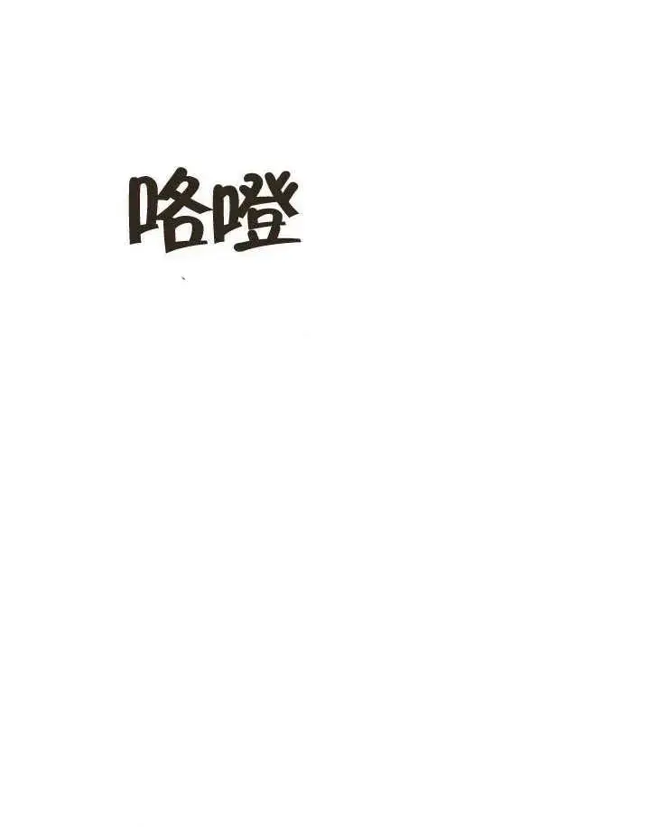漫画《恶女的相亲对象太完美了》第40话第122张图