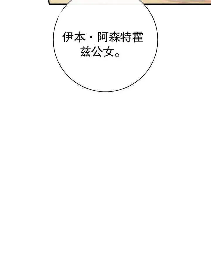 漫画《恶女的相亲对象太完美了》第40话第124张图