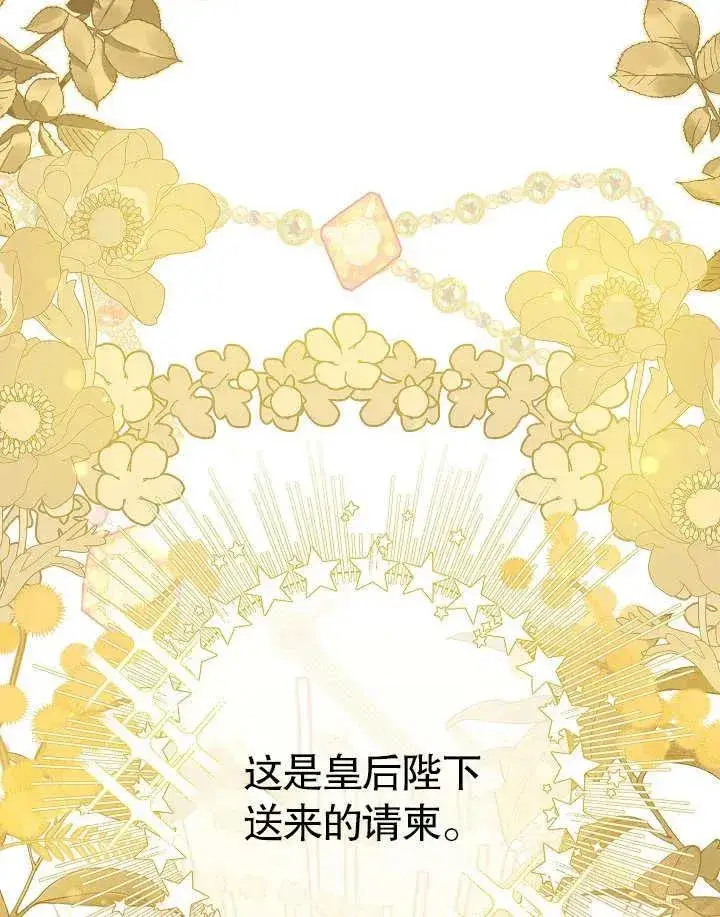 漫画《恶女的相亲对象太完美了》第40话第126张图