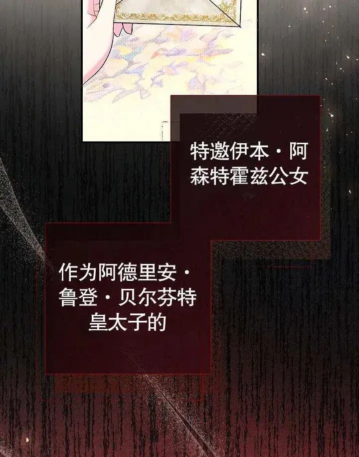 漫画《恶女的相亲对象太完美了》第40话第131张图