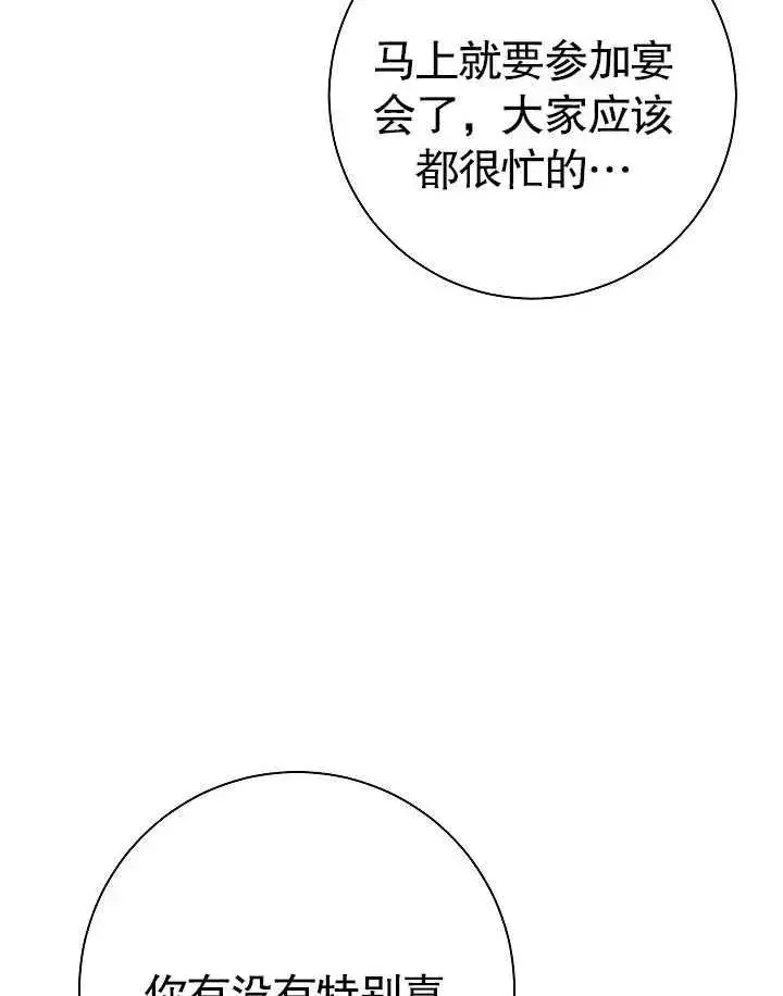 漫画《恶女的相亲对象太完美了》第40话第14张图