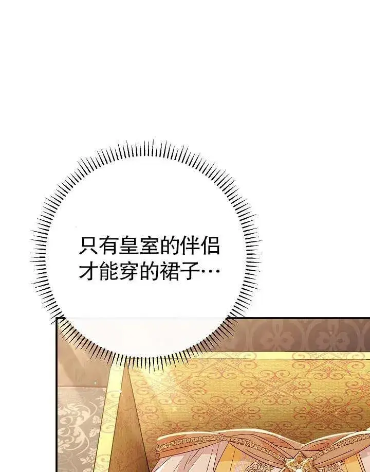 漫画《恶女的相亲对象太完美了》第40话第142张图