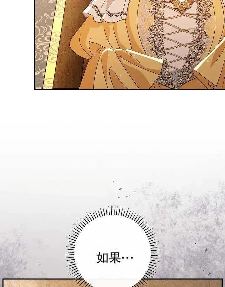 漫画《恶女的相亲对象太完美了》第40话第143张图