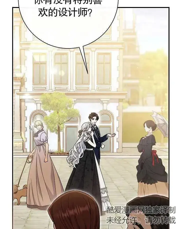 漫画《恶女的相亲对象太完美了》第40话第15张图