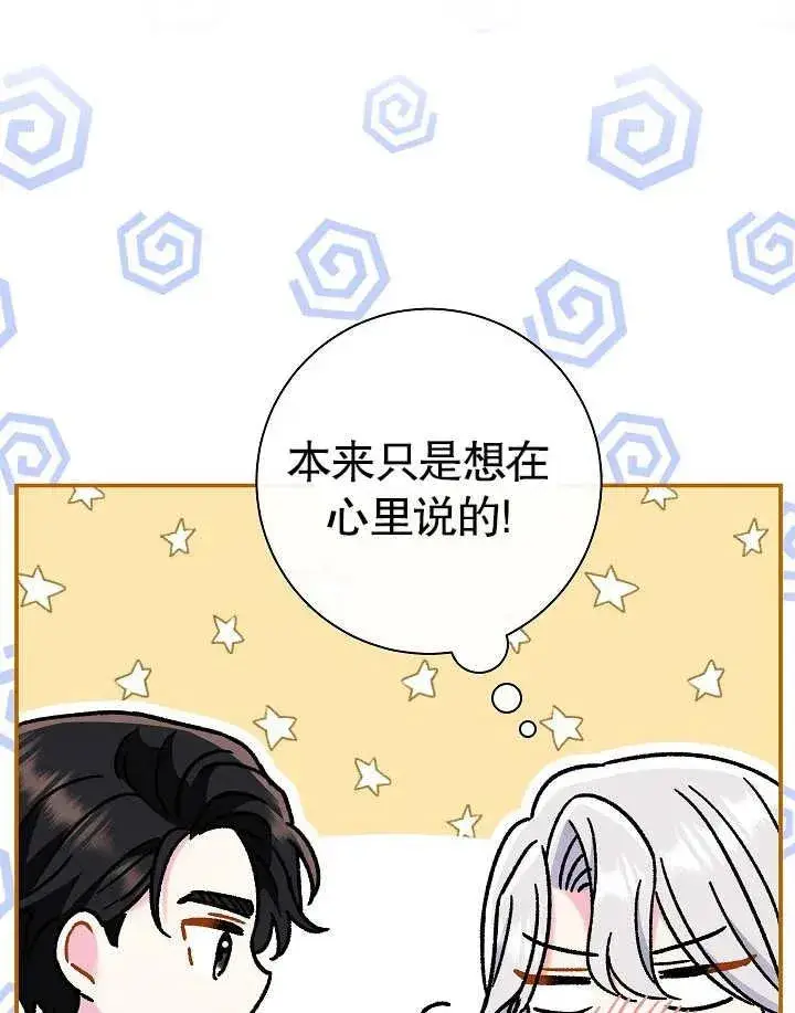 漫画《恶女的相亲对象太完美了》第40话第154张图