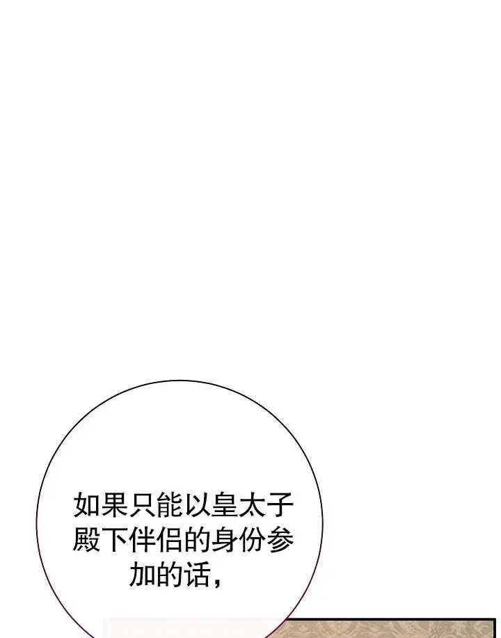 漫画《恶女的相亲对象太完美了》第40话第159张图