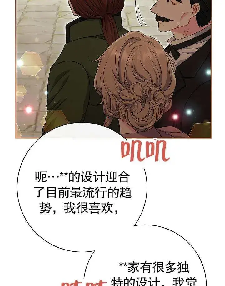 漫画《恶女的相亲对象太完美了》第40话第16张图