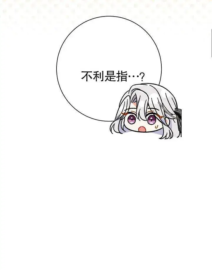 漫画《恶女的相亲对象太完美了》第40话第164张图