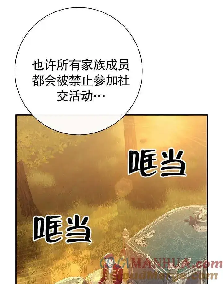 漫画《恶女的相亲对象太完美了》第40话第165张图