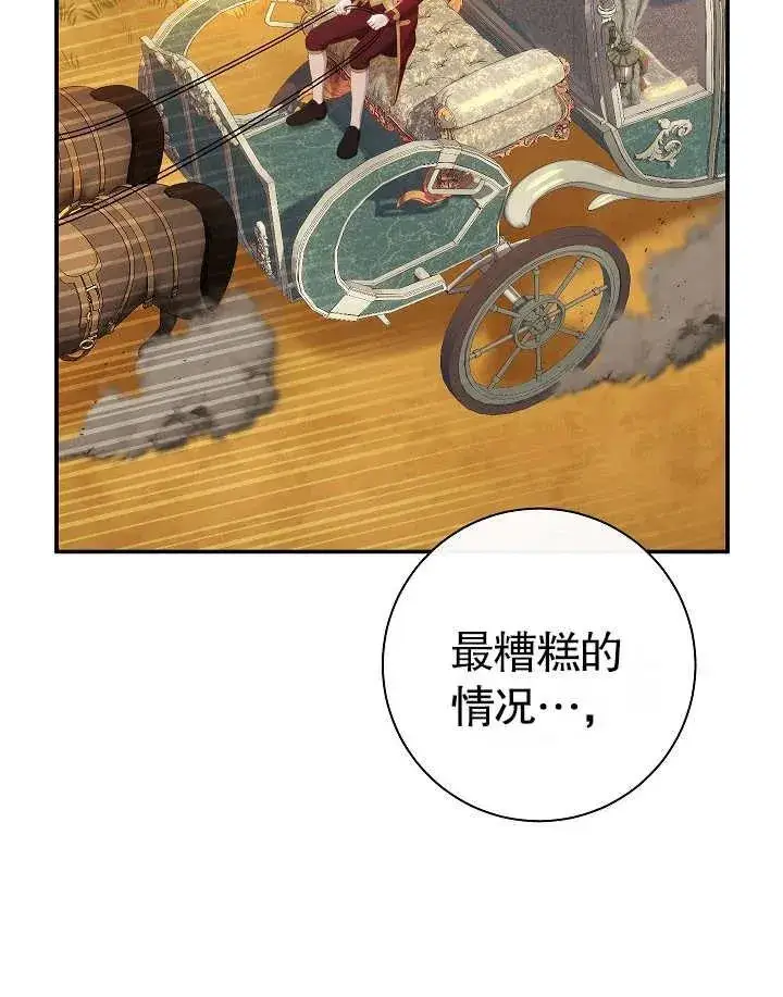 漫画《恶女的相亲对象太完美了》第40话第166张图