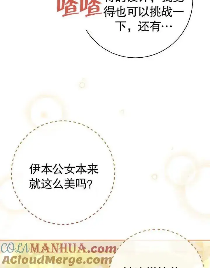 漫画《恶女的相亲对象太完美了》第40话第17张图