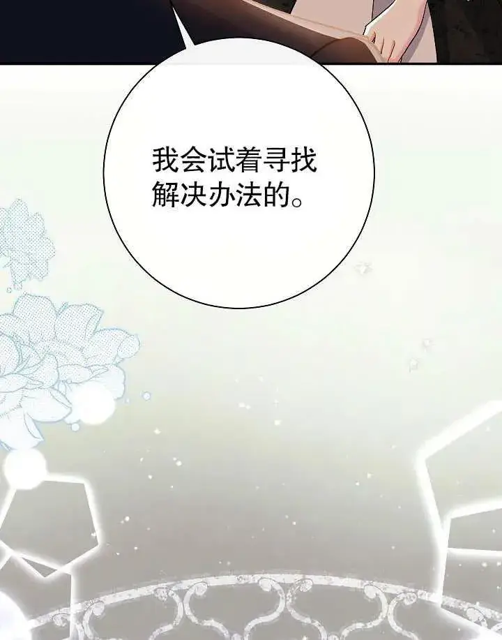 漫画《恶女的相亲对象太完美了》第40话第174张图