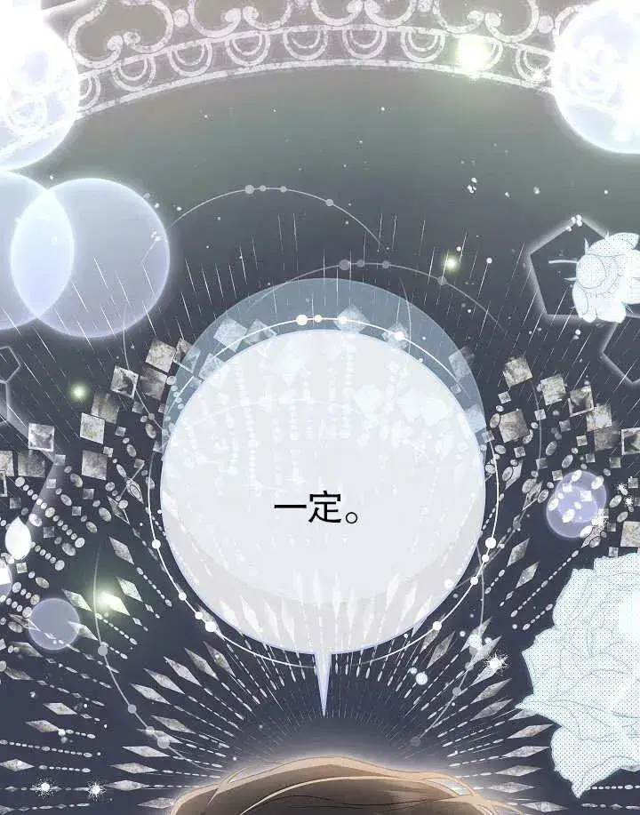 漫画《恶女的相亲对象太完美了》第40话第175张图