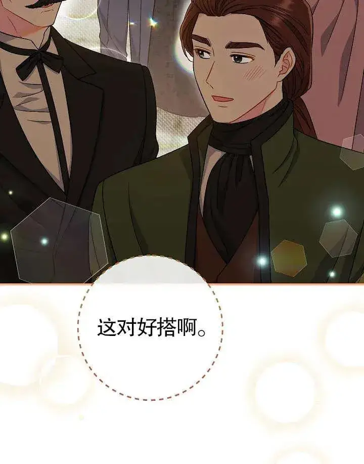 漫画《恶女的相亲对象太完美了》第40话第19张图