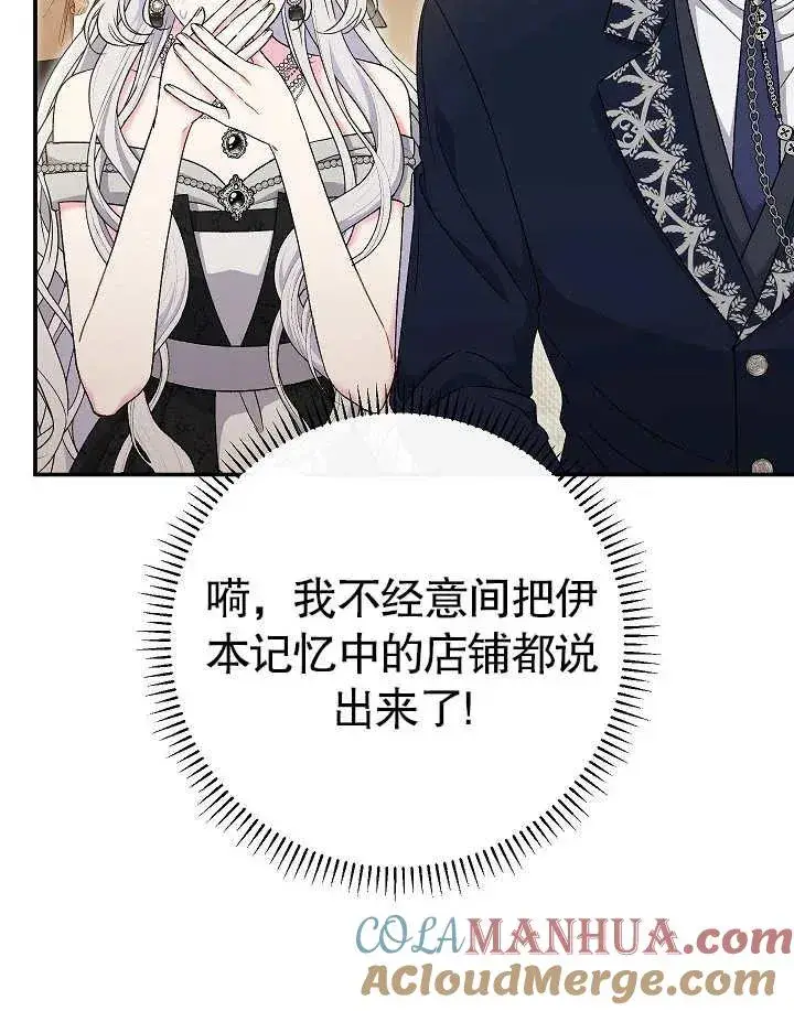 漫画《恶女的相亲对象太完美了》第40话第21张图