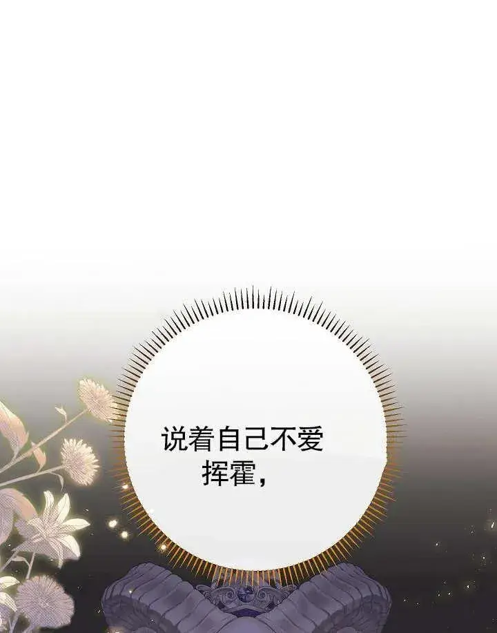 漫画《恶女的相亲对象太完美了》第40话第22张图