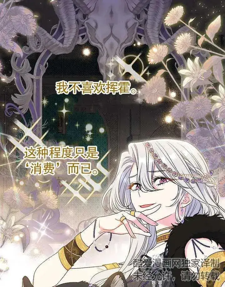 漫画《恶女的相亲对象太完美了》第40话第23张图