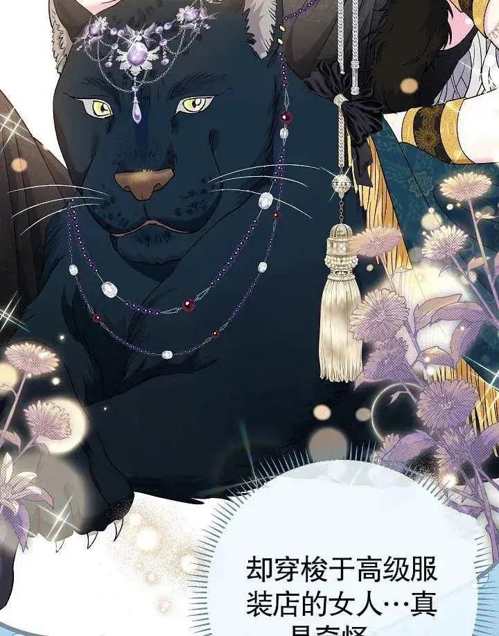 漫画《恶女的相亲对象太完美了》第40话第24张图