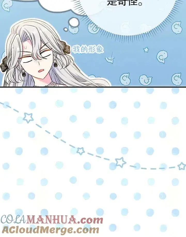 漫画《恶女的相亲对象太完美了》第40话第25张图