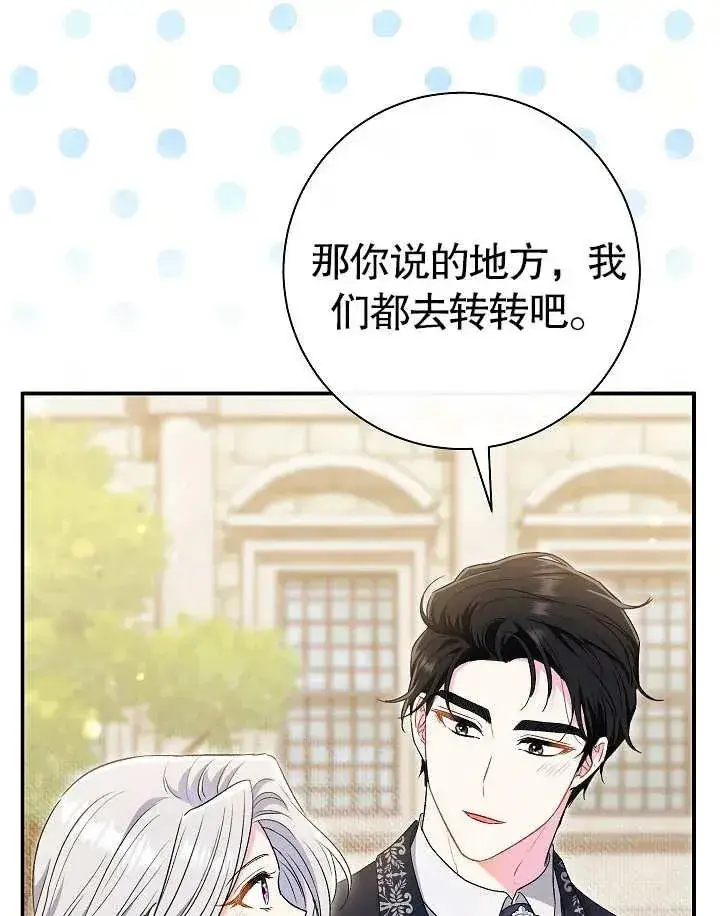 漫画《恶女的相亲对象太完美了》第40话第26张图