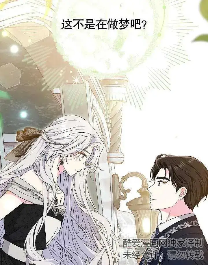 漫画《恶女的相亲对象太完美了》第40话第3张图