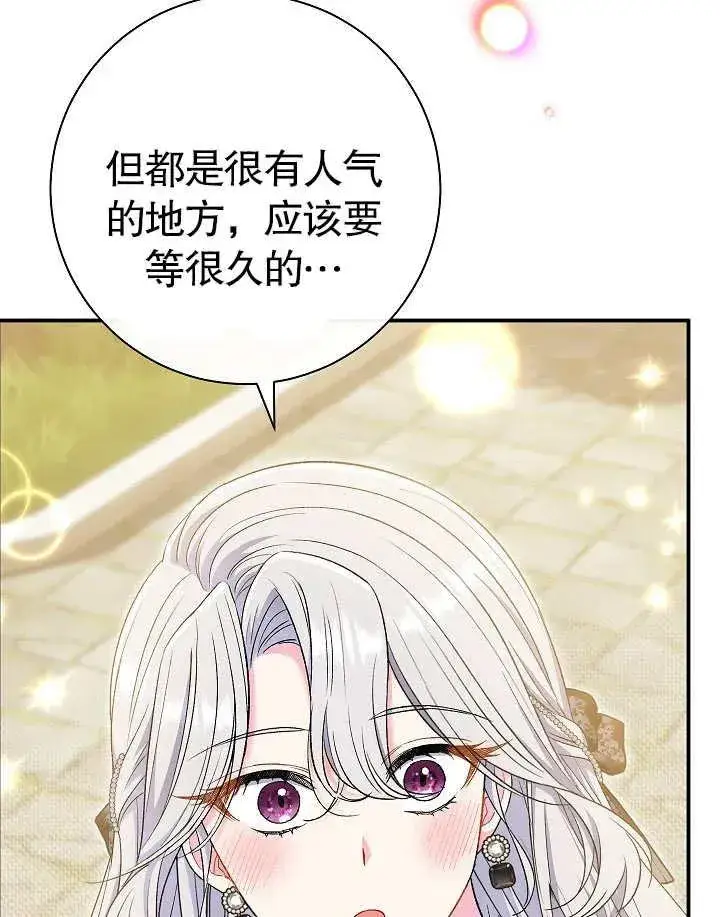 漫画《恶女的相亲对象太完美了》第40话第31张图