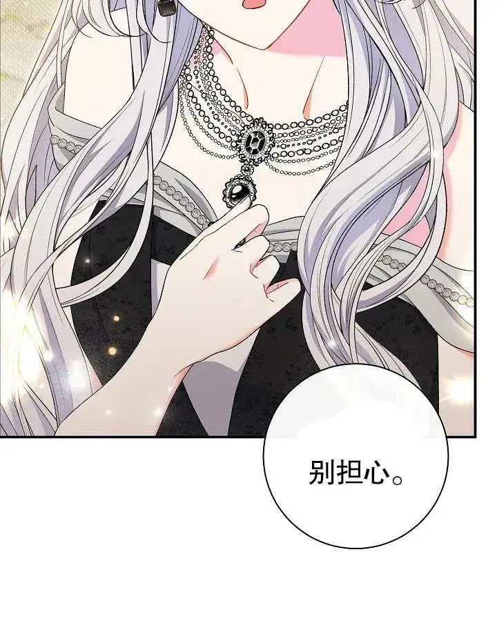漫画《恶女的相亲对象太完美了》第40话第32张图