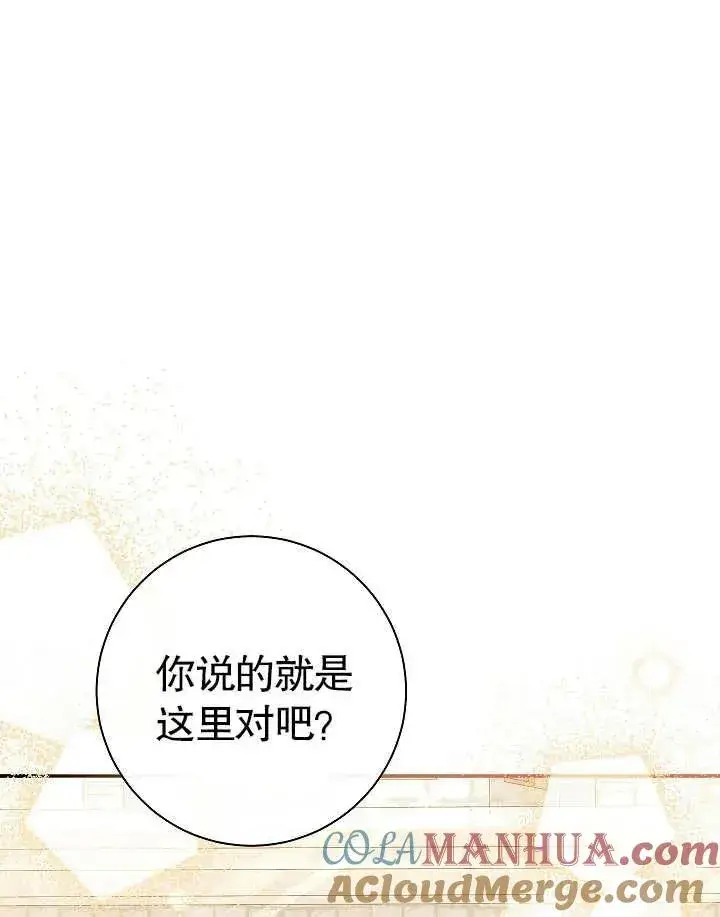漫画《恶女的相亲对象太完美了》第40话第33张图