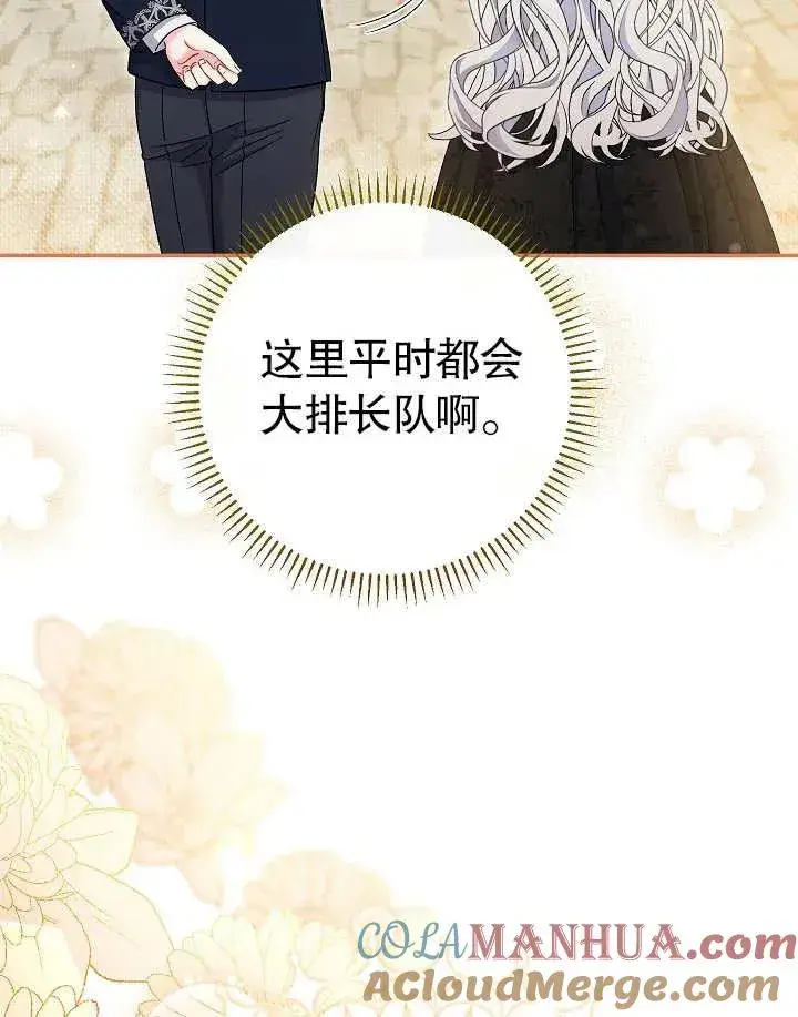 漫画《恶女的相亲对象太完美了》第40话第37张图