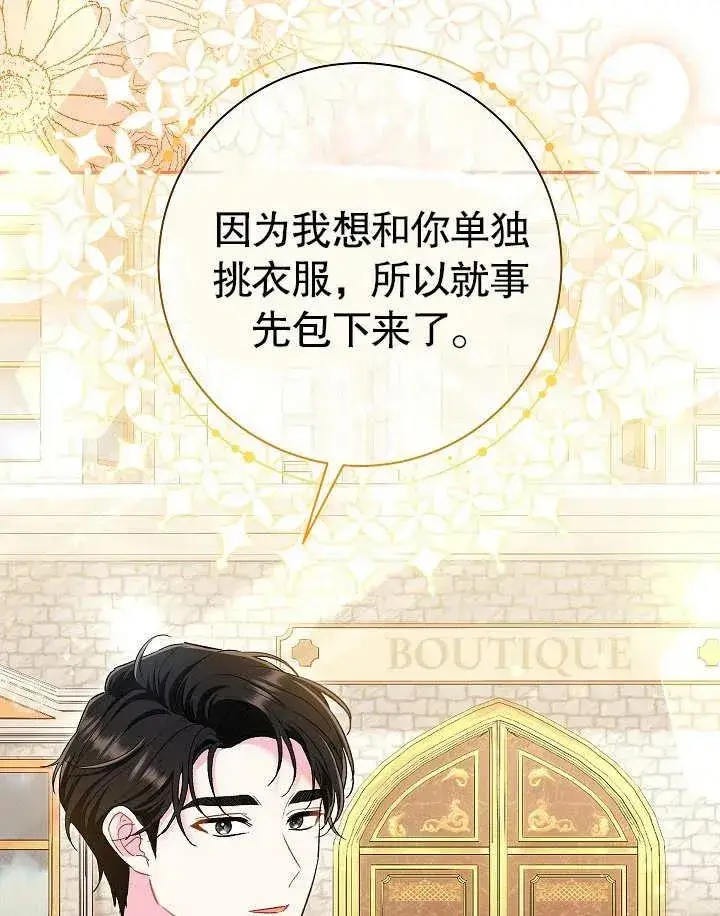 漫画《恶女的相亲对象太完美了》第40话第38张图