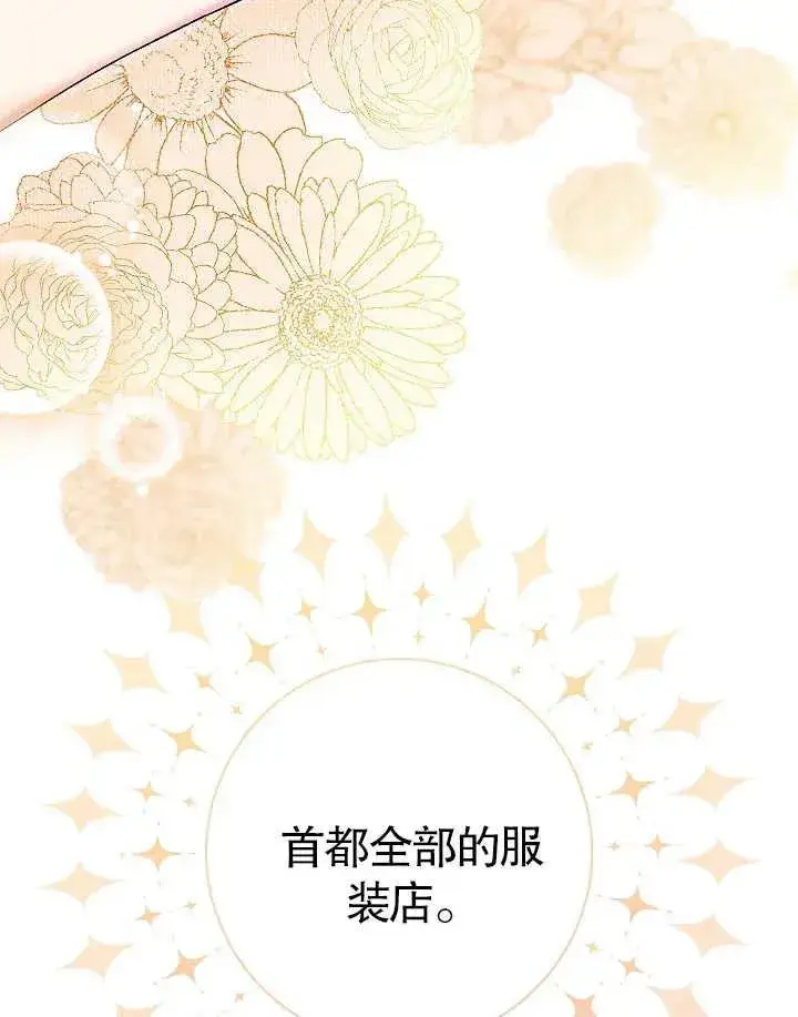 漫画《恶女的相亲对象太完美了》第40话第40张图