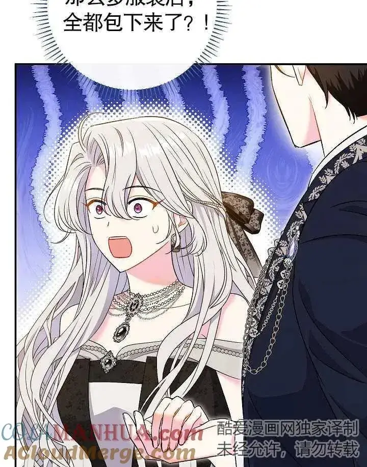 漫画《恶女的相亲对象太完美了》第40话第45张图