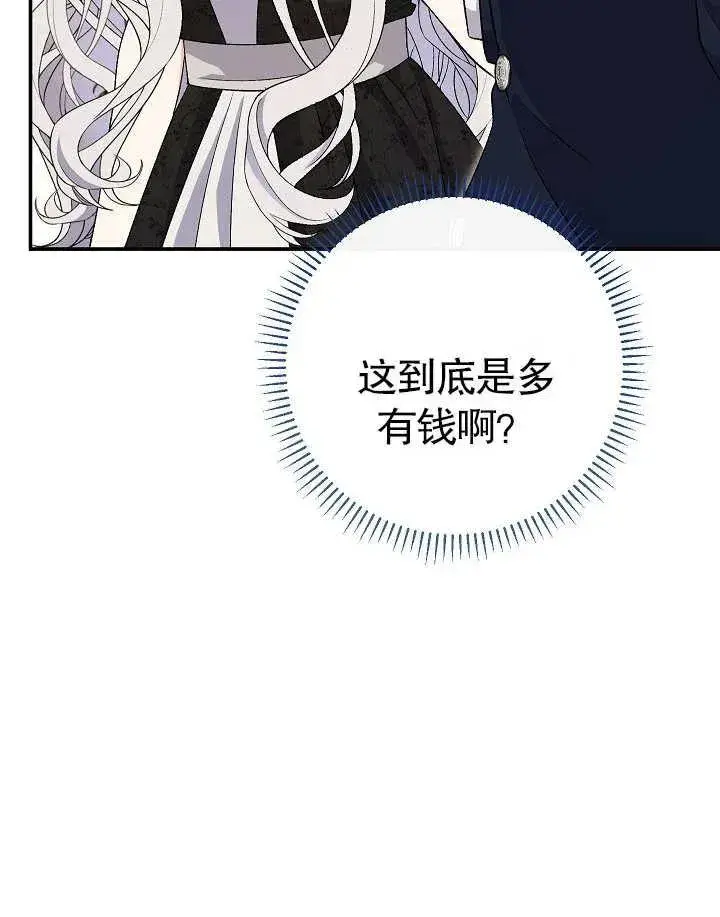 漫画《恶女的相亲对象太完美了》第40话第46张图