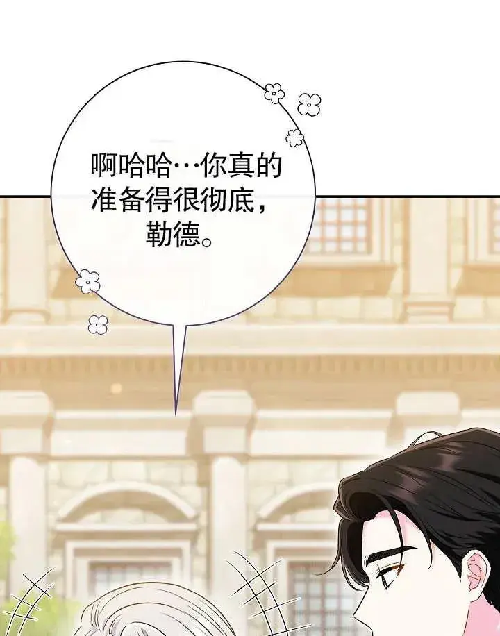 漫画《恶女的相亲对象太完美了》第40话第47张图