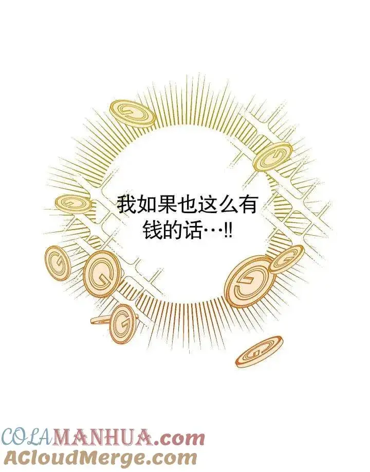 漫画《恶女的相亲对象太完美了》第40话第49张图