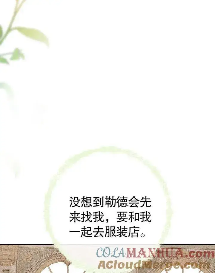 漫画《恶女的相亲对象太完美了》第40话第5张图